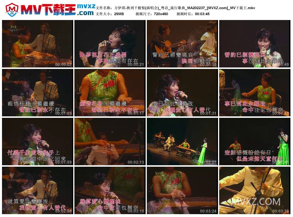 方伊琪-换到千般恨(演唱会)_粤语_流行歌曲_MA202237